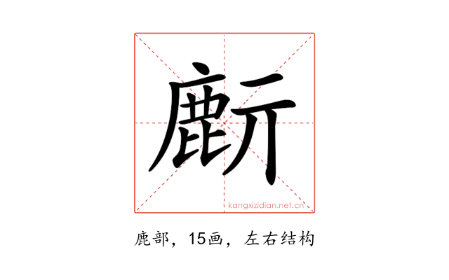 𪊔