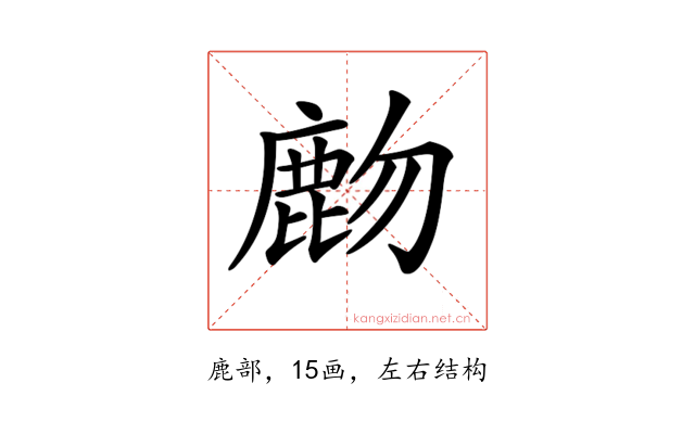 𪊖