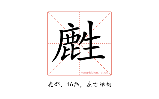 𪊟
