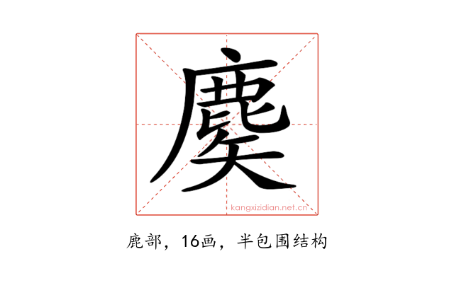 𪊢