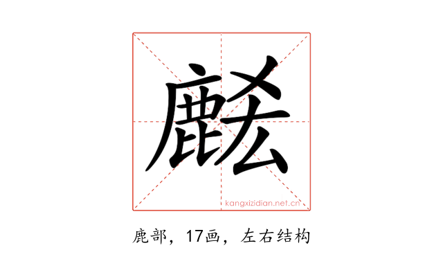 𪊭