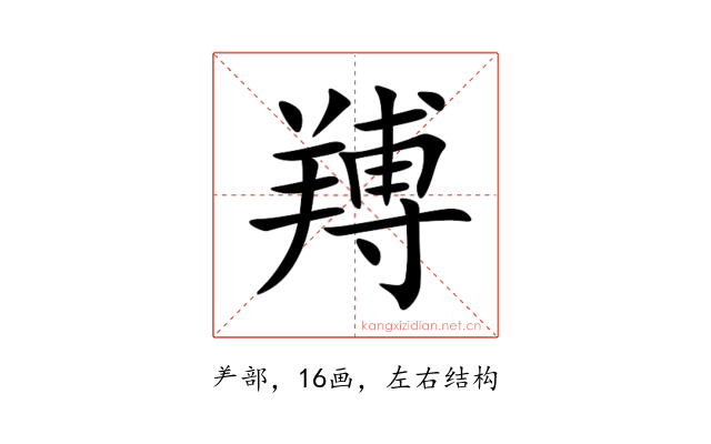 䍸