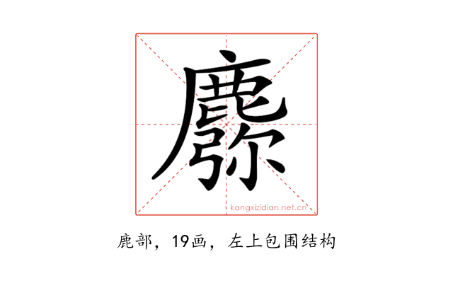 𪋈
