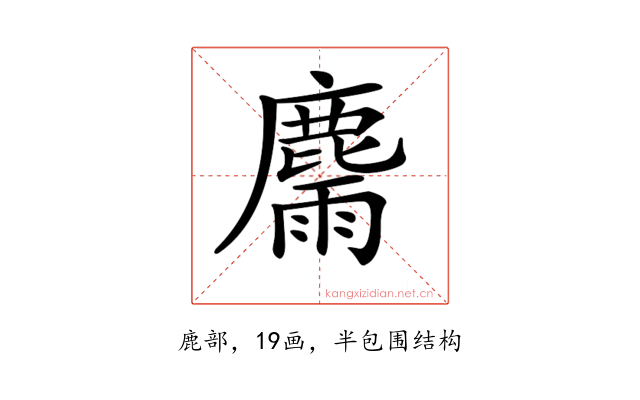 𪋉