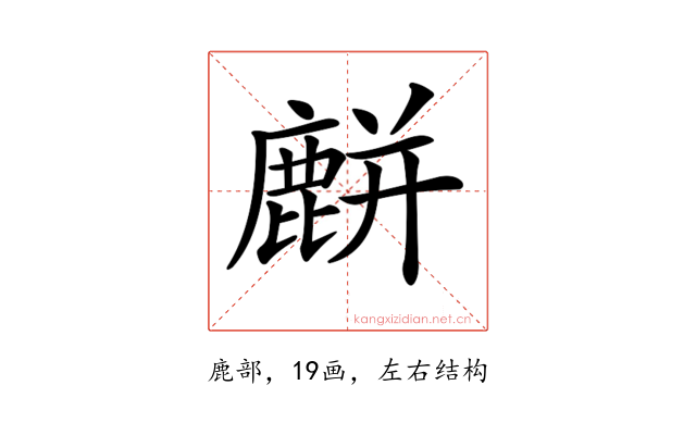 𪋋