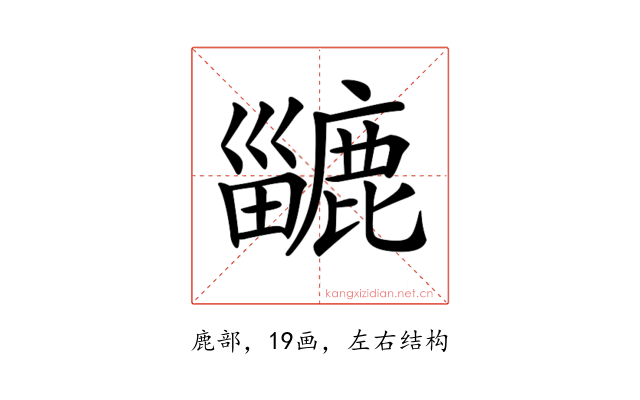 𪋍