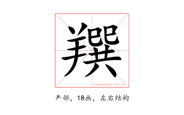 䍻