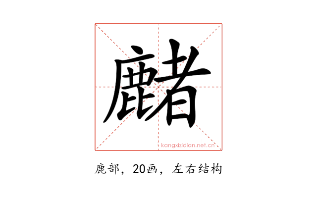 𪋑