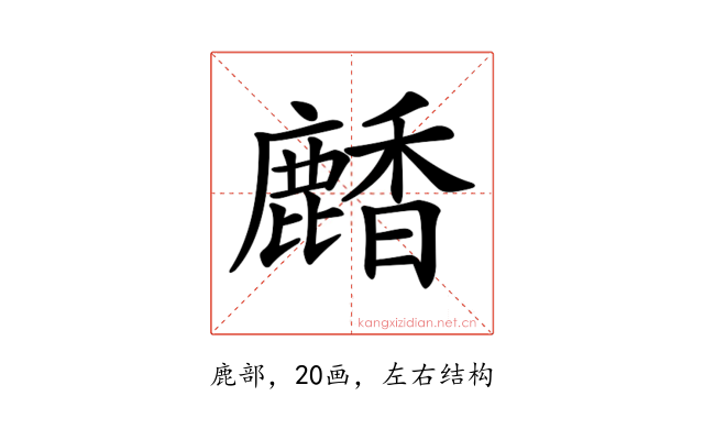𪋒