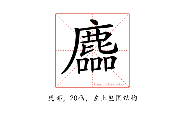𪋓