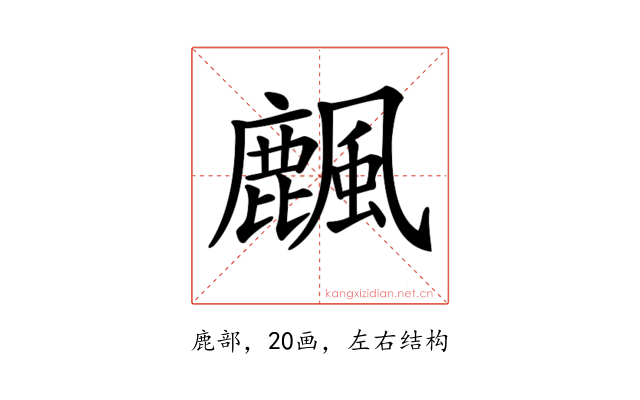 𪋖