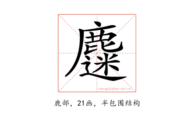 𪋗