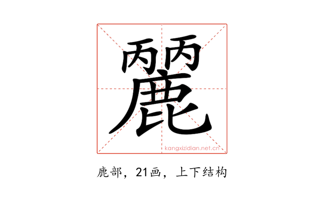 𪋘