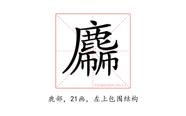 𪋙