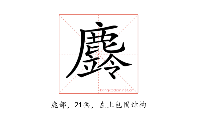 𪋚