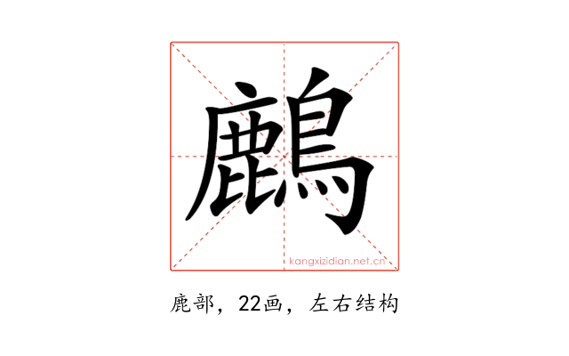 𪋞