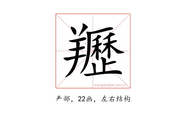 䍽