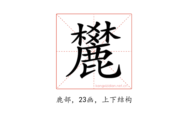 𪋤