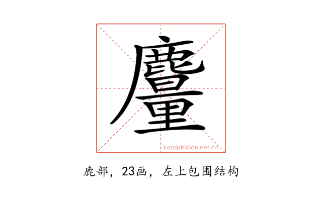 𪋥