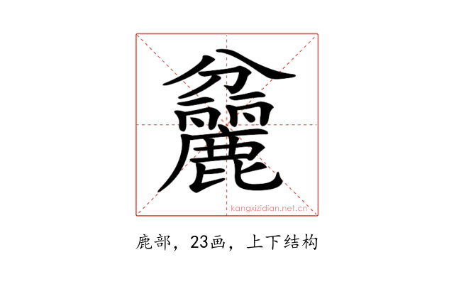 𪋨