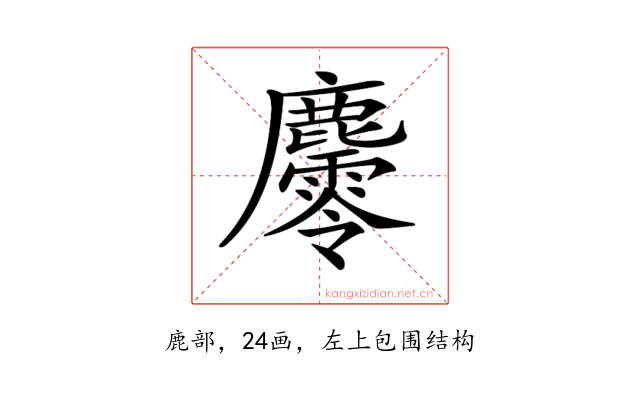 𪋪