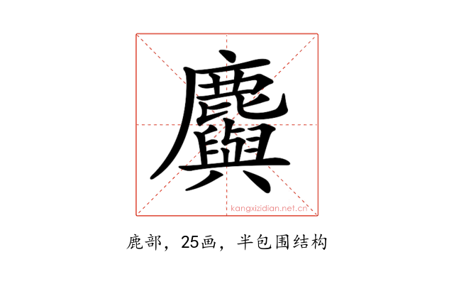 𪋮