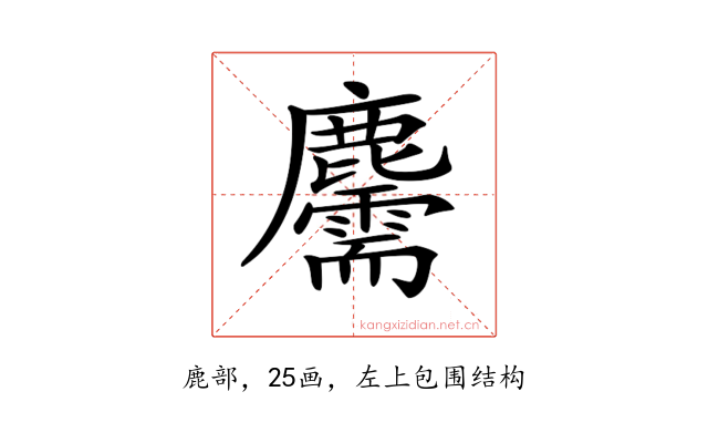 𪋯