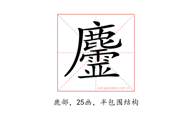𪋳