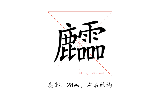 𪋶