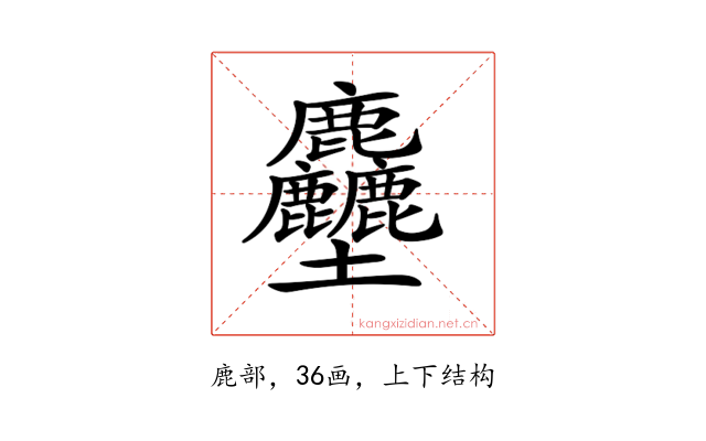 𪋻