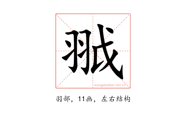 䎀