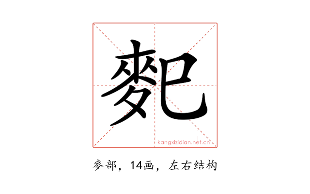 𪌄