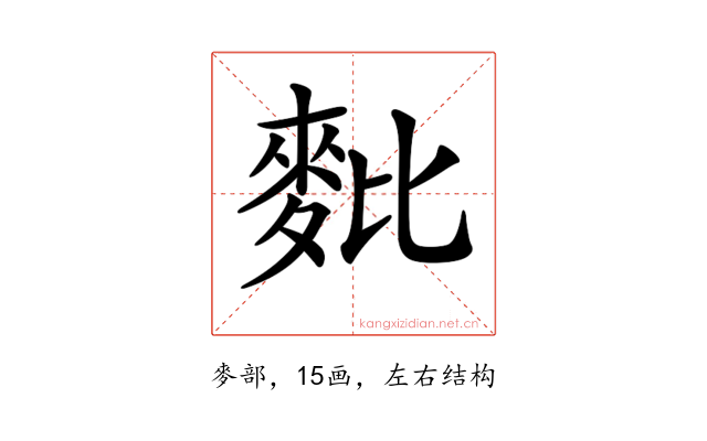 𪌈