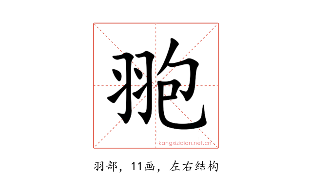 䎂