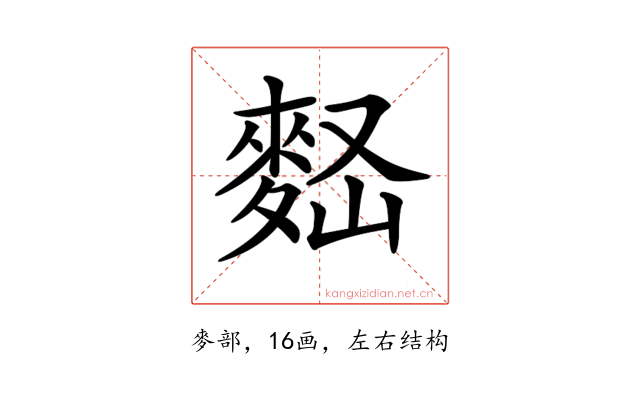 𪌠