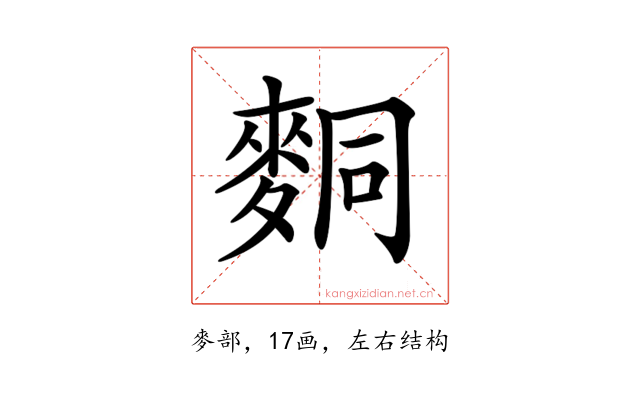 𪌢