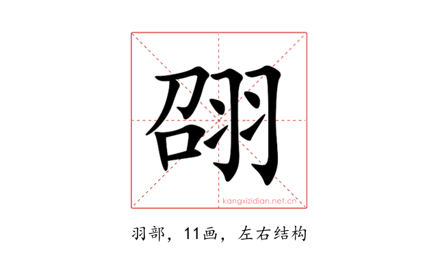 䎄