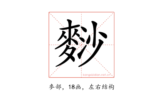 𪌮
