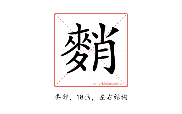 𪌯