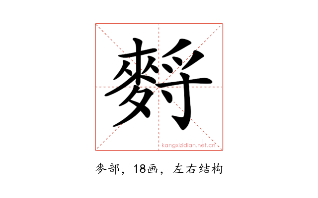 𪌳