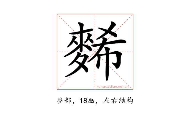 𪌹