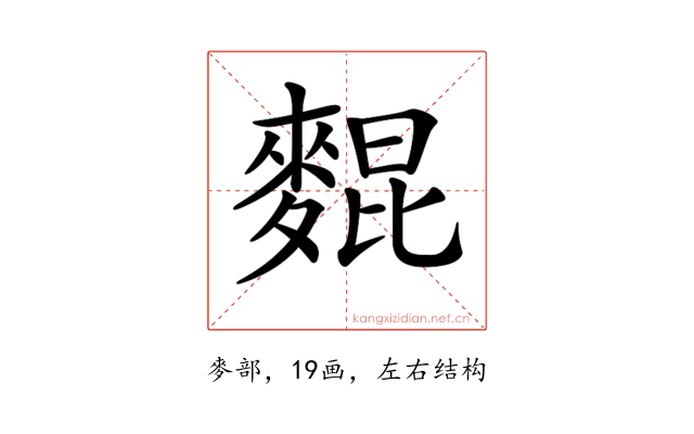 𪌽
