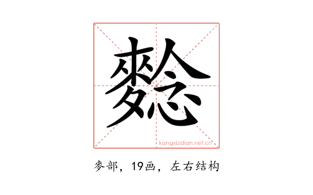 𪌿