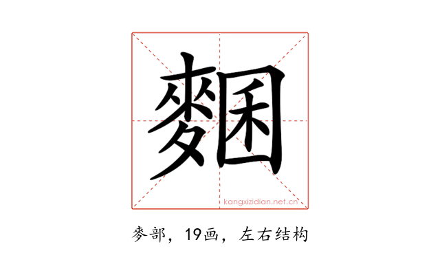 𪍁