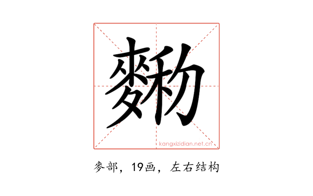 𪍆