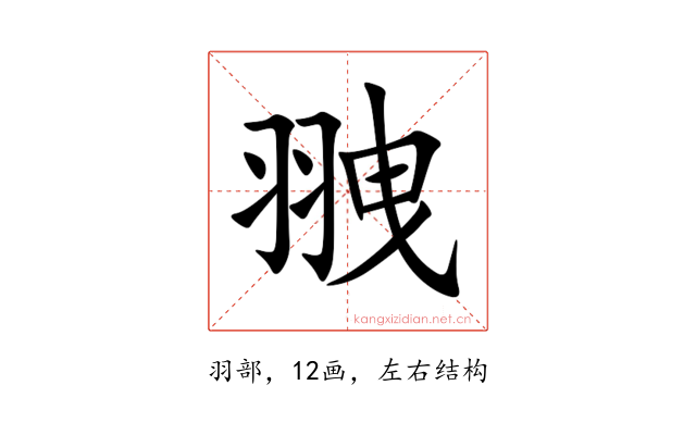 䎈