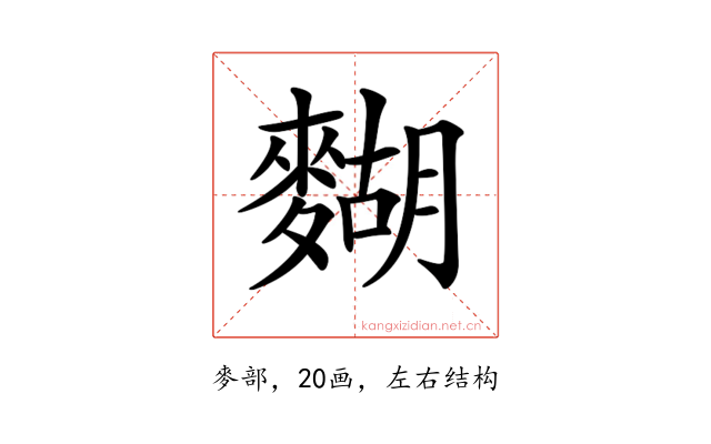 𪍒
