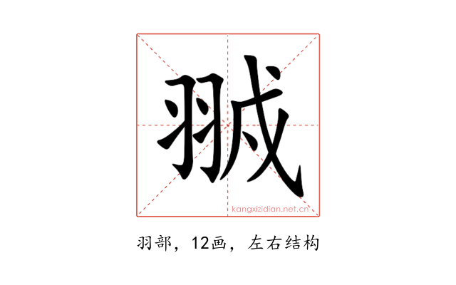 䎉