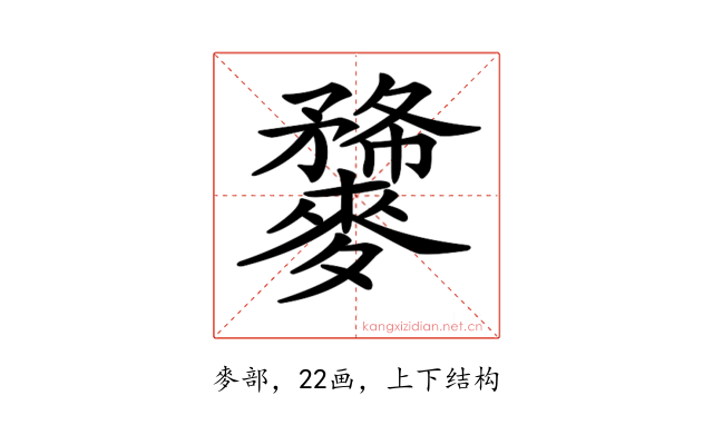 𪍫