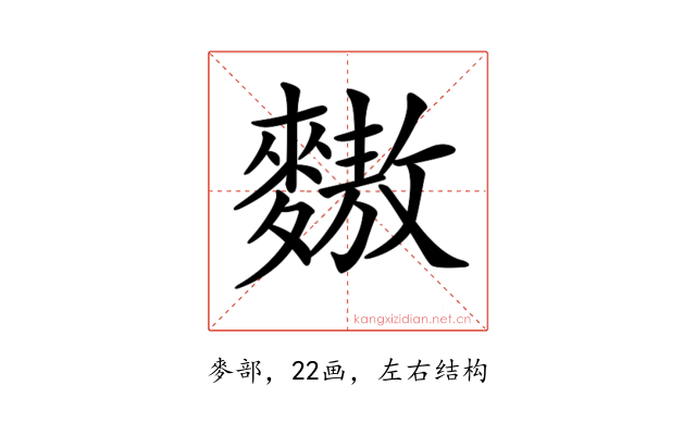 𪍮